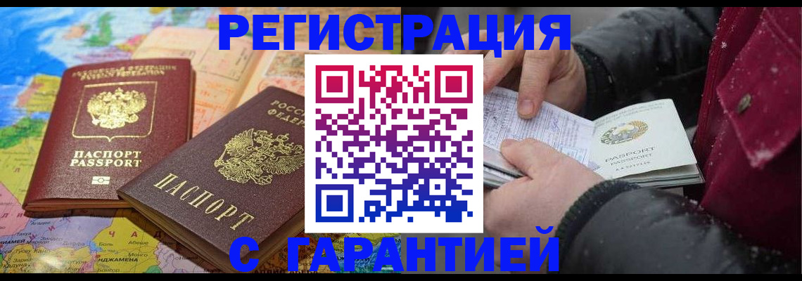 прописка штамп в Вяземском