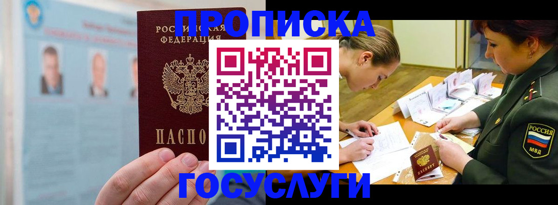 временная регистрация в Вяземском