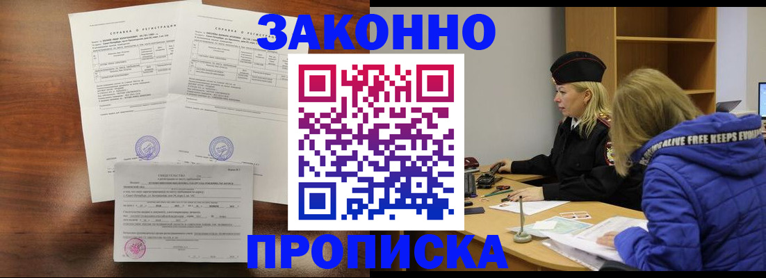 прописка законно в Вяземском