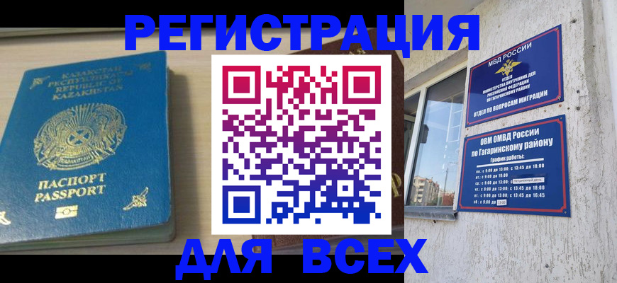 временная регистрация для всех в Вяземском